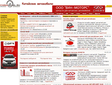 Tablet Screenshot of chinamobil.ru